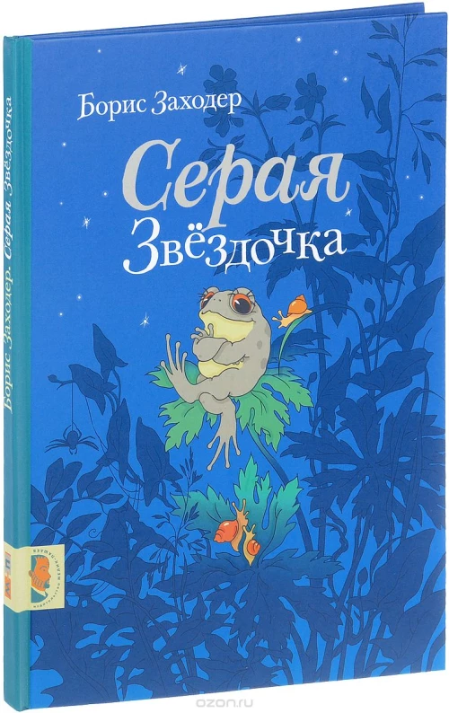 Серая звёздочка