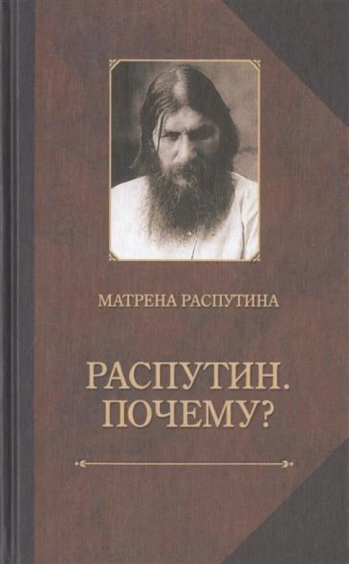 Почему? (Записки об отце)