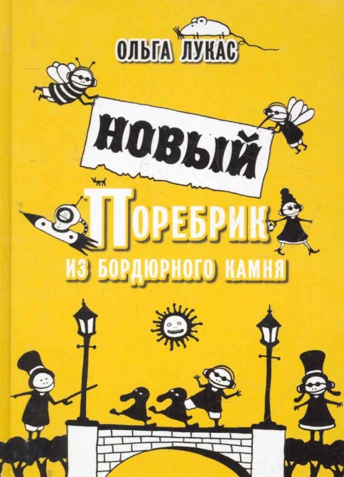 Новый поребрик из бордюрного камня