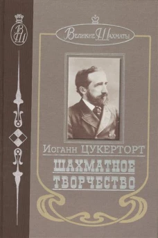 Шахматное творчество