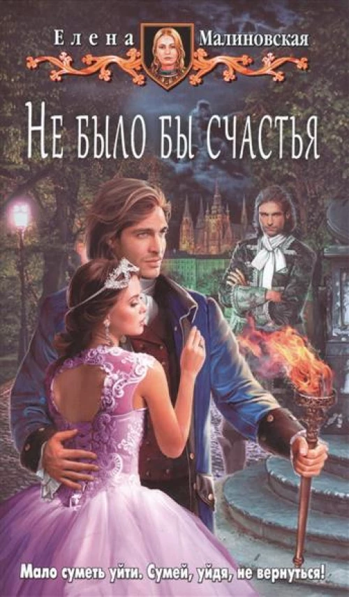 Не было бы счастья