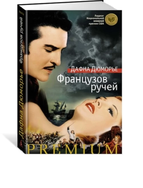 Французов ручей