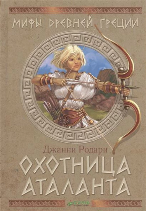 Охотница Аталанта
