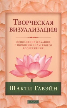 Творческая визуализация