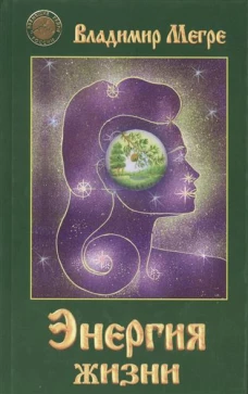 Энергия жизни Кн.7(тв.)