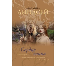 Сердце воина