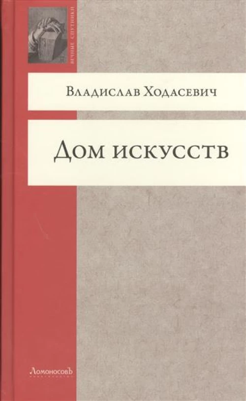 Дом искусств
