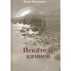 Искатель камней