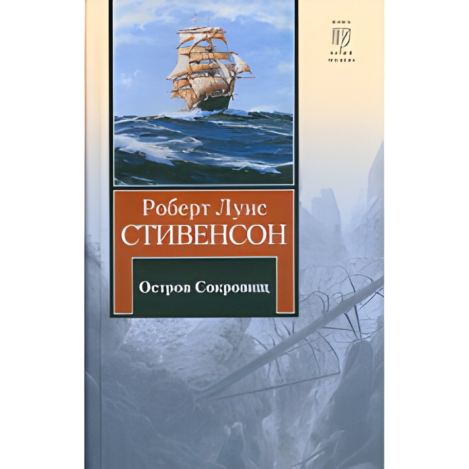 Остров Сокровищ