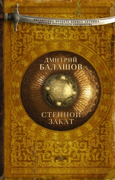 Степной закат