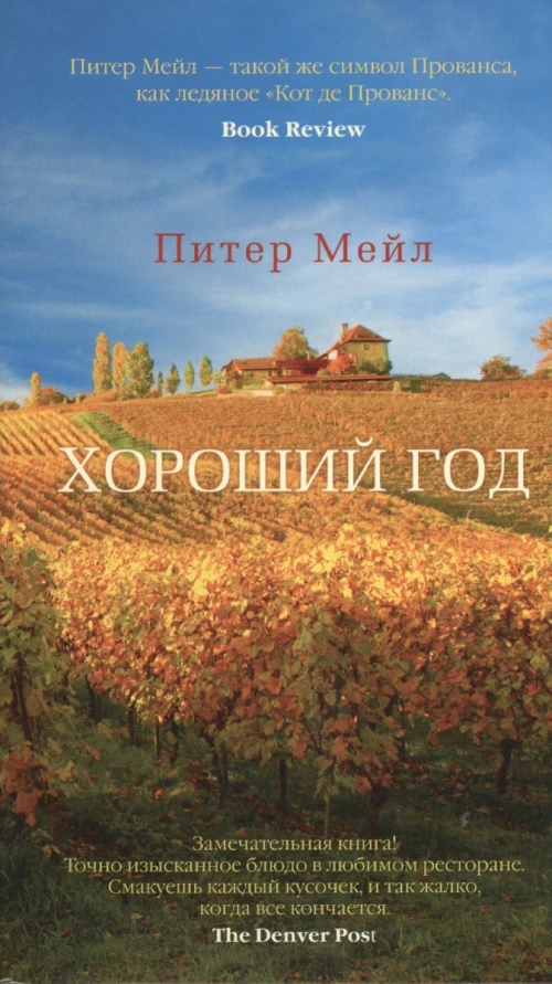 Хороший год