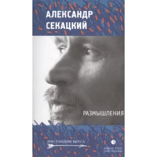 Размышления