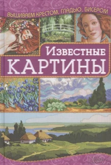 Известные картины