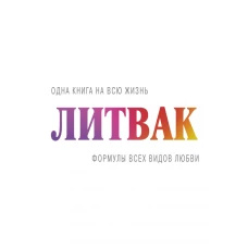 Формулы всех видов любви