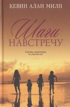 Шаги навстречу