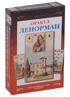 Набор Оракул Ленорман (36карт+книга ) в коробке на магнитной защелке (10013190/130618/0014492, ИТАЛИЯ)