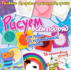 Рисуем всем подряд:от губки до коктейльной трубки