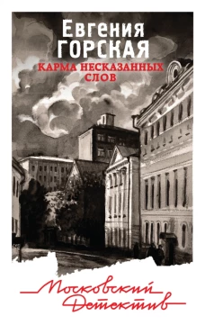 Карма несказанных слов