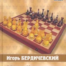 Играйте 1..Кс6!