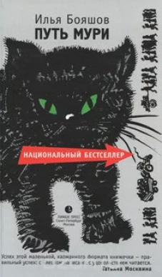 Путь Мури