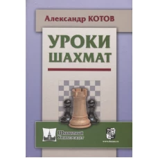 Уроки шахмат