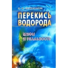 Перекись водорода