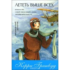 Лететь выше всех (+ стикер)