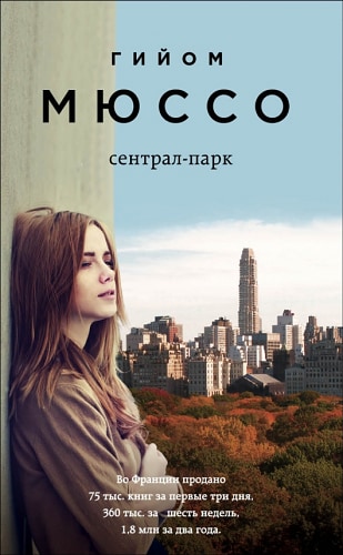 Сентрал-парк