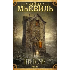 Переписчик