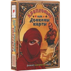 Крапленые, или Донкины, карты (книга + колода из 54 карт)