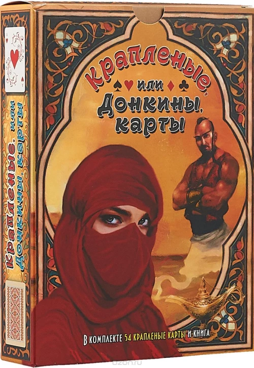 Крапленые, или Донкины, карты (книга + колода из 54 карт)
