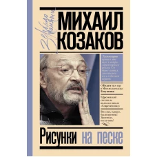 Рисунки на песке