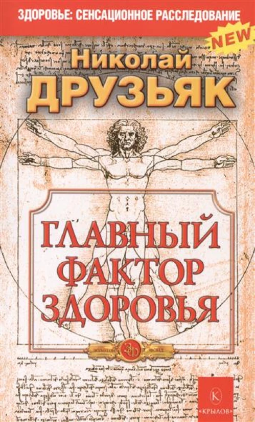 Главный фактор здоровья