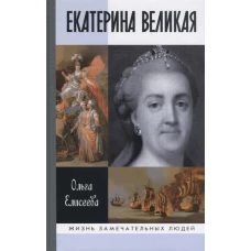 Екатерина Великая