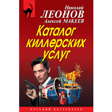 Каталог киллерских услуг