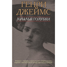 Крылья голубки