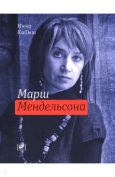 Марш Мендельсона