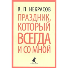 Праздник,который всегда и со мной