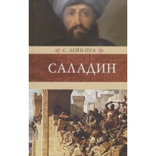 Саладин