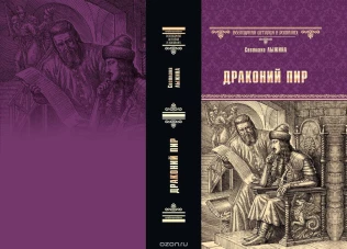 Драконий пир