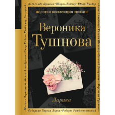 Лирика