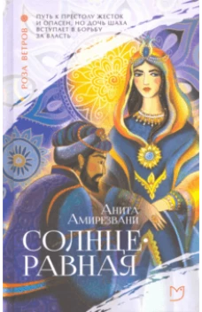 Солнцеравная