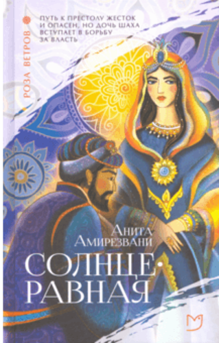 Солнцеравная