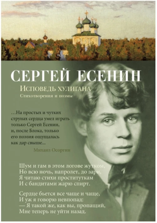 Исповедь хулигана