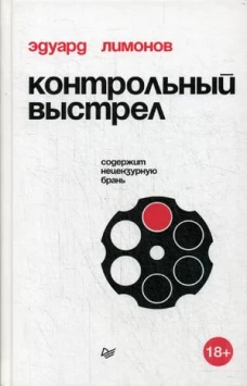 Контрольный выстрел