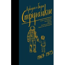 Собрание сочинений 1969-1973