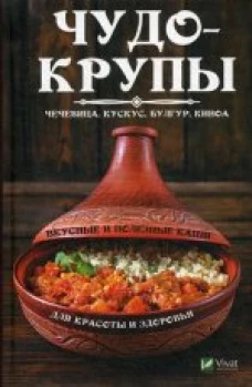 Чудо-крупы: чечевица, кускус, булгур, киноа
