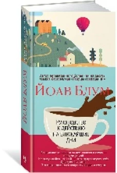 Руководство к действию на ближайшие дни