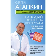 Каждый орган под контролем. Как дать отпор заболеваниям