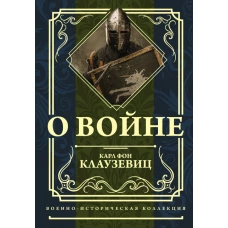 О войне